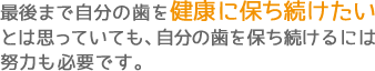 草加駅近くにあるなかつか歯科医院では最後まで自分の歯を健康に保ち続けるお手伝いを行います。